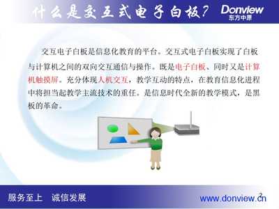 交互式電子白板軟件在教學(xué)PPT中的應(yīng)用 構(gòu)建高效互動的智慧課堂
