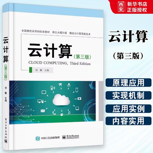 實(shí)戰(zhàn)應(yīng)用 大數(shù)據(jù)與云計(jì)算全新技術(shù)教程 全國(guó)高校標(biāo)準(zhǔn)教材 數(shù)據(jù)管理書